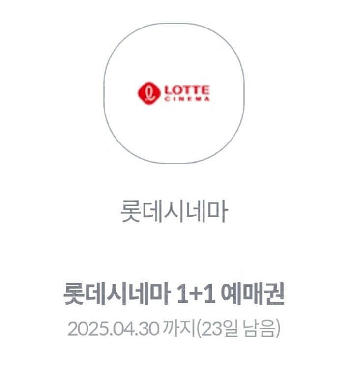 KT 롯데시네마 1+1 영화 예매권 1500원에 판매합...--0