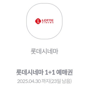 KT 롯데시네마 1+1 영화 예매권 1500원에 판매합니다