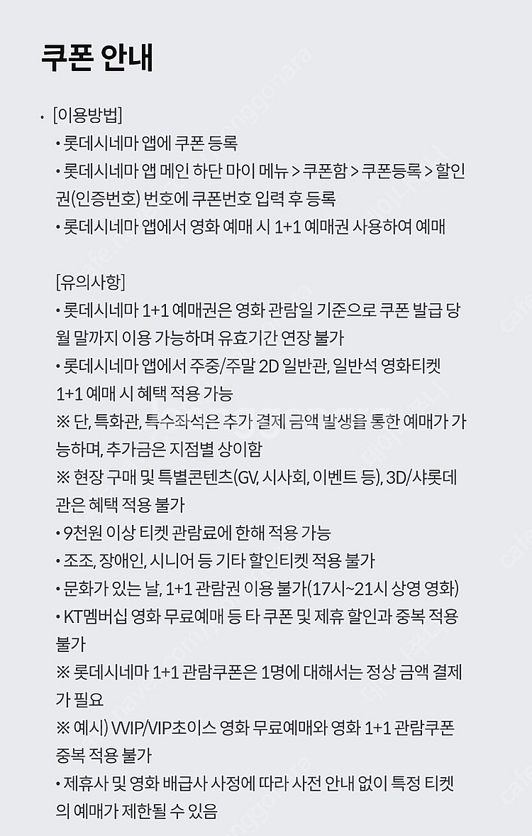 KT 롯데시네마 1+1 영화 예매권 1500원에 판매합...--1