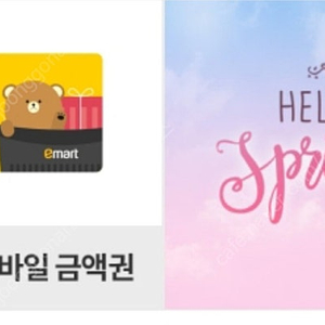 이마트 트레이더스 만원 모바일상품권