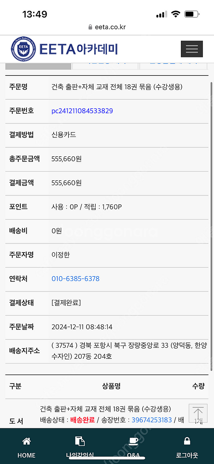 이타아카데미 건축전기설비기술사 일괄 모두 새교재--0