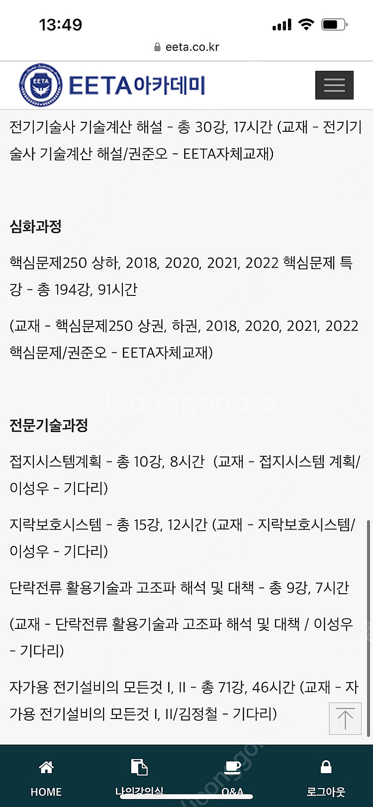 이타아카데미 건축전기설비기술사 일괄 모두 새교재--2