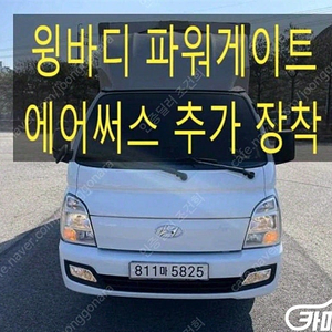 [소형화물][윙바디파워게이트]포터2 슈퍼캡/초장축/(CRDi) (3인승 /1톤) ★중고차★중고차매입★전액할부★저신용자★신불자★소액할부★현금★카드 전부 가능합니다!