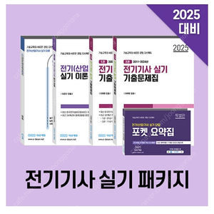 다산에듀 전기기사 실기 패키지