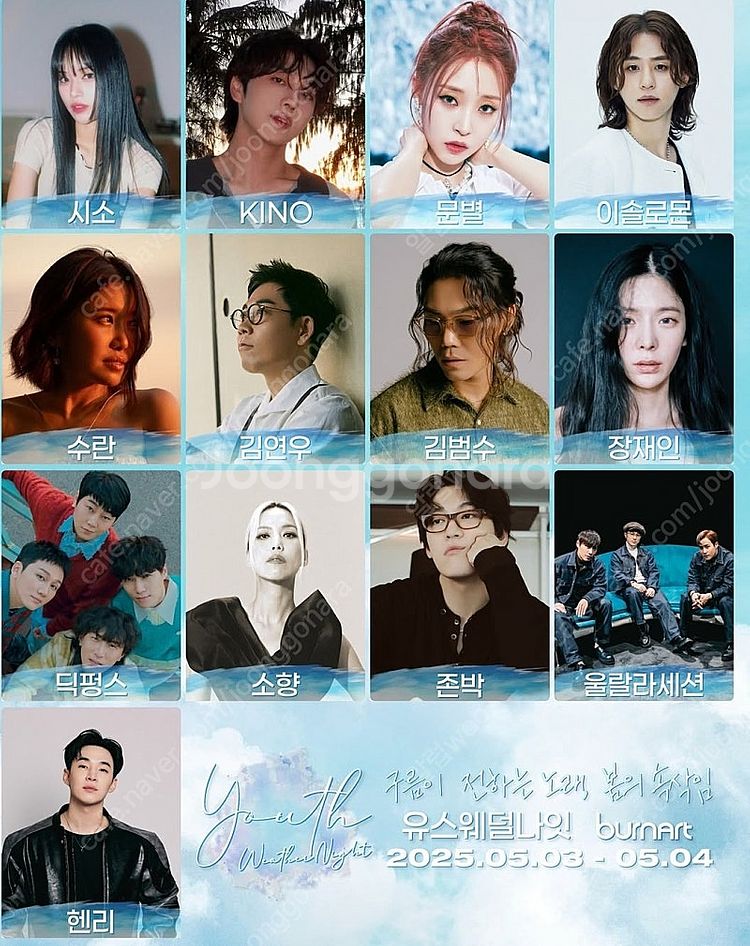 유스워덜나잇 콘서트티켓--0