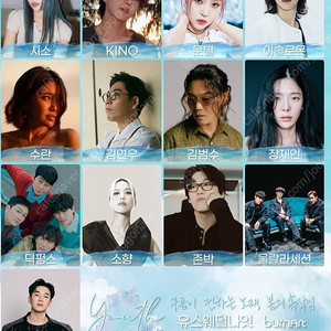 유스워덜나잇 콘서트티켓