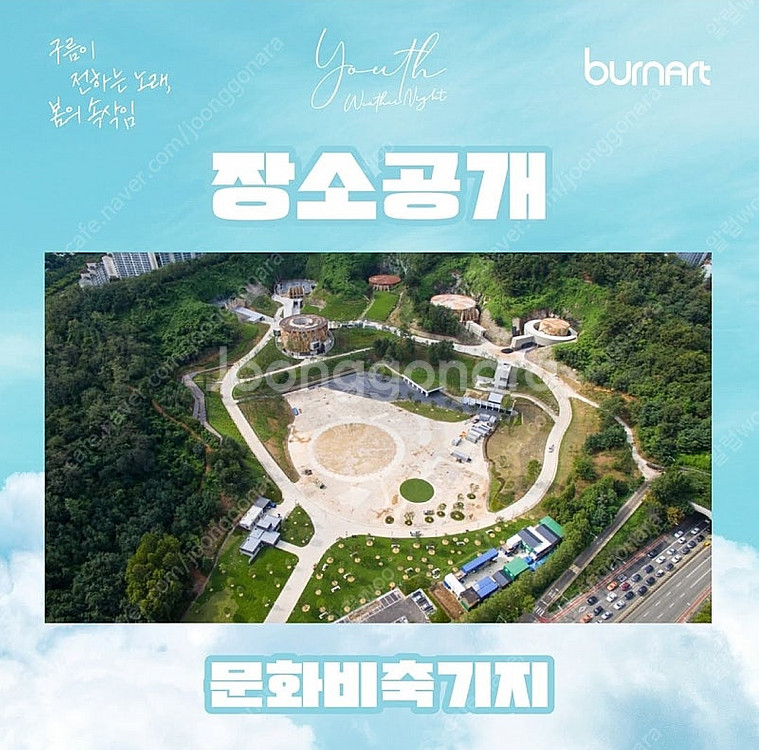 유스워덜나잇 콘서트티켓--2