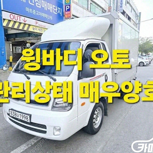 [소형화물][윙바디]더뉴봉고3 1.0톤/킹캡/초장축 (3인승 /1톤) ★중고차★중고차매입★전액할부★저신용자★신불자★소액할부★현금★카드 전부 가능합니다!
