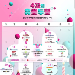 유플투쁠 뮤지엄L 씨네q cgv 세트 카카오웹툰 배민 호식이 등등