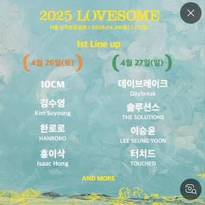 러브썸 페스티벌 4/26(토) 직거래하실분 2매