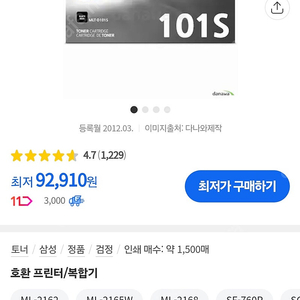 삼성 토너 101s 미개봉 새 제품 팔아요!!