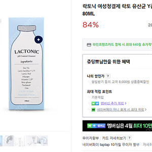 락토닉 y존 클렌져 판매합니다 (새상품 2개)