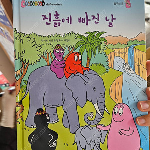 바바파파 어드벤쳐