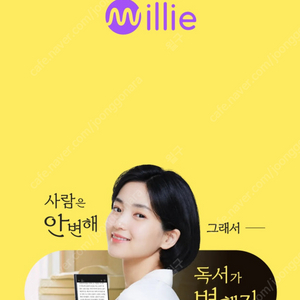 밀리의 서재 3개월 구독권 팝니다.
