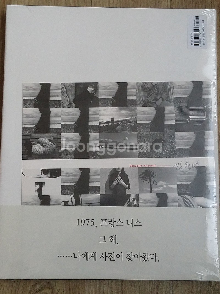 김중만작가님 사진집 섹슈얼리 이노센트 판매합니다--0
