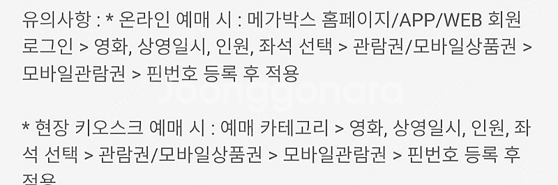 메가박스 2D 예매권 8000--2
