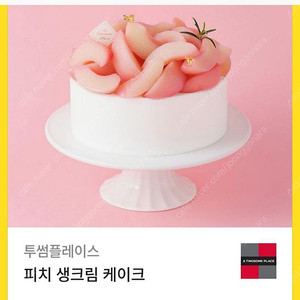 투썸플레이스 피치 생크림 케이크