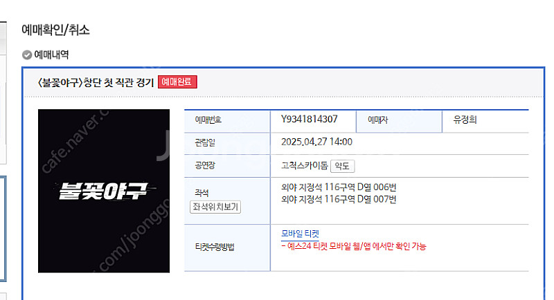 불꽃야구 vs 동국대 첫 직광 양도--0