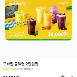 메가커피 모바일금액권 2만원권