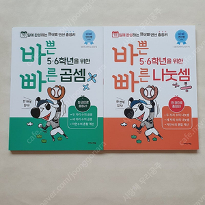 가격내림 - 수학문제집 바쁜 곱셈 나눗셈 뺄셈 덧셈 수학도 독해가 힘이다 플라토 교과서 연산. 최고수준 쎈수학 kma 하루한장 쏙세 분수 소수 문장제 쌓기나무 단원평가