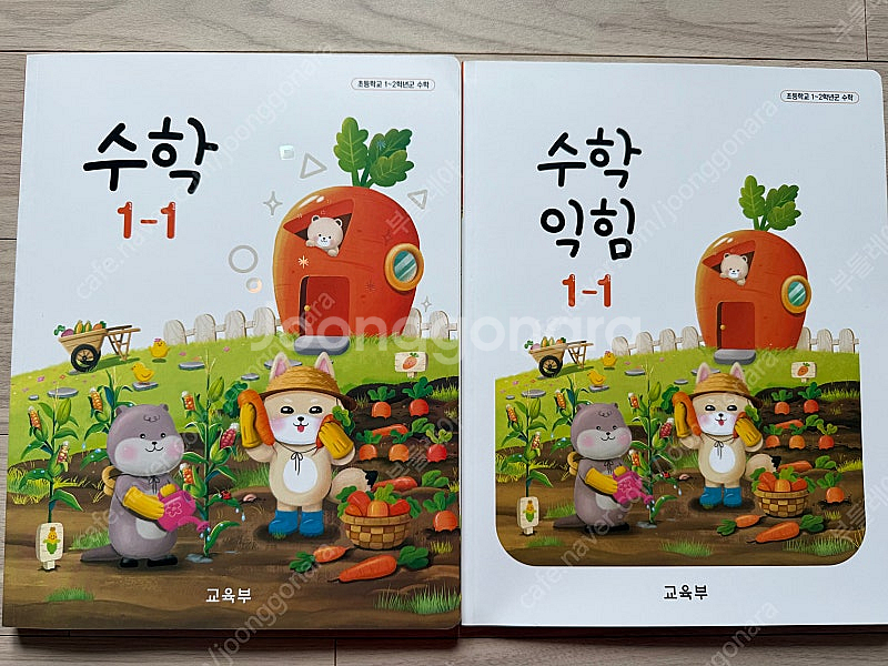 초등학교 1학년 1학기 수학책, 수학익힘책(1-1)--0