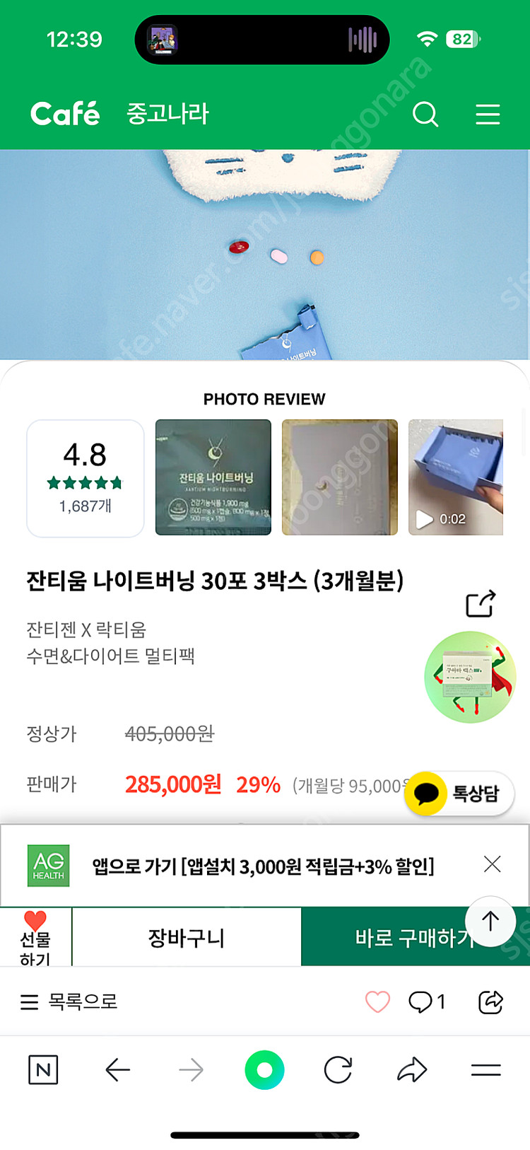 안국건강 잔티움 나이트버닝 새상품 /다이어트 수면--2