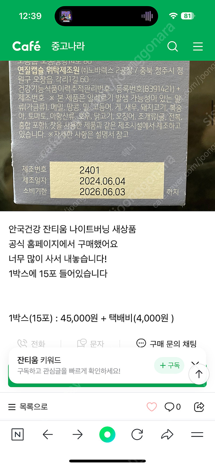 안국건강 잔티움 나이트버닝 새상품 /다이어트 수면--3