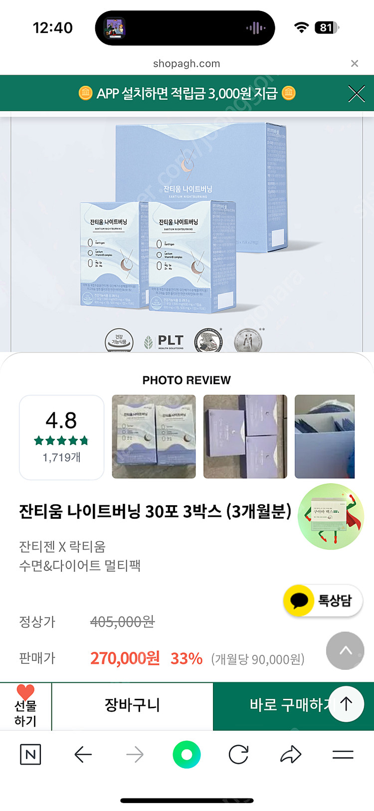 안국건강 잔티움 나이트버닝 새상품 /다이어트 수면--4