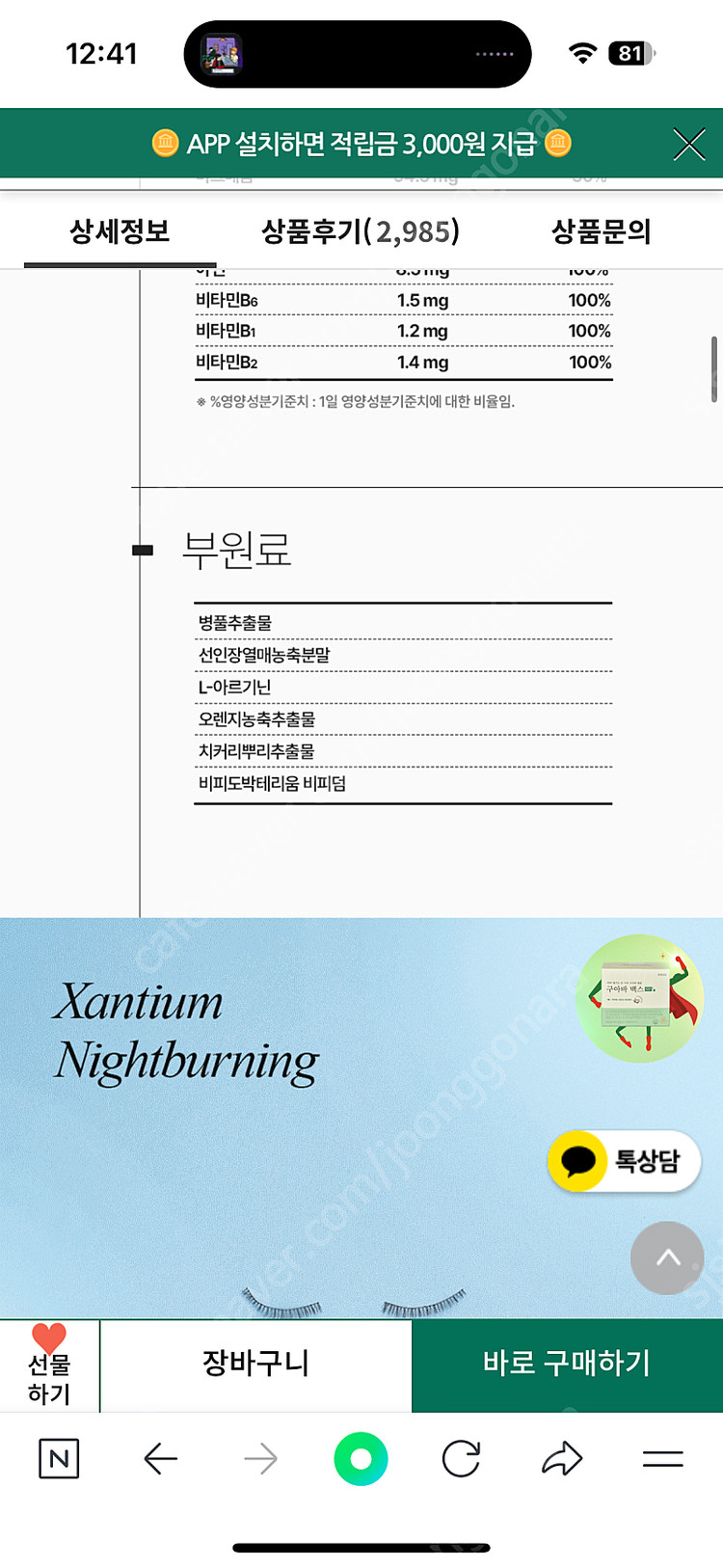 안국건강 잔티움 나이트버닝 새상품 /다이어트 수면--6