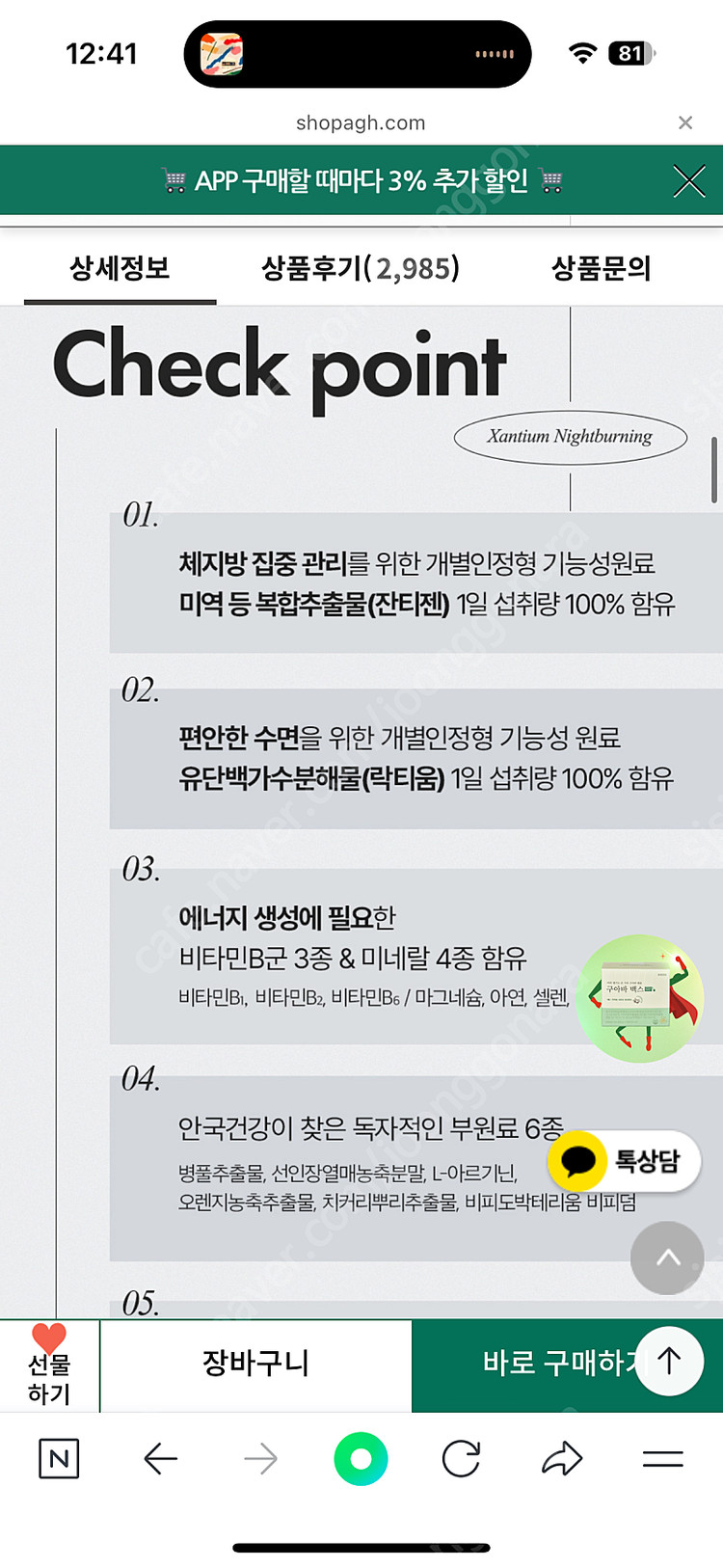 안국건강 잔티움 나이트버닝 새상품 /다이어트 수면--7