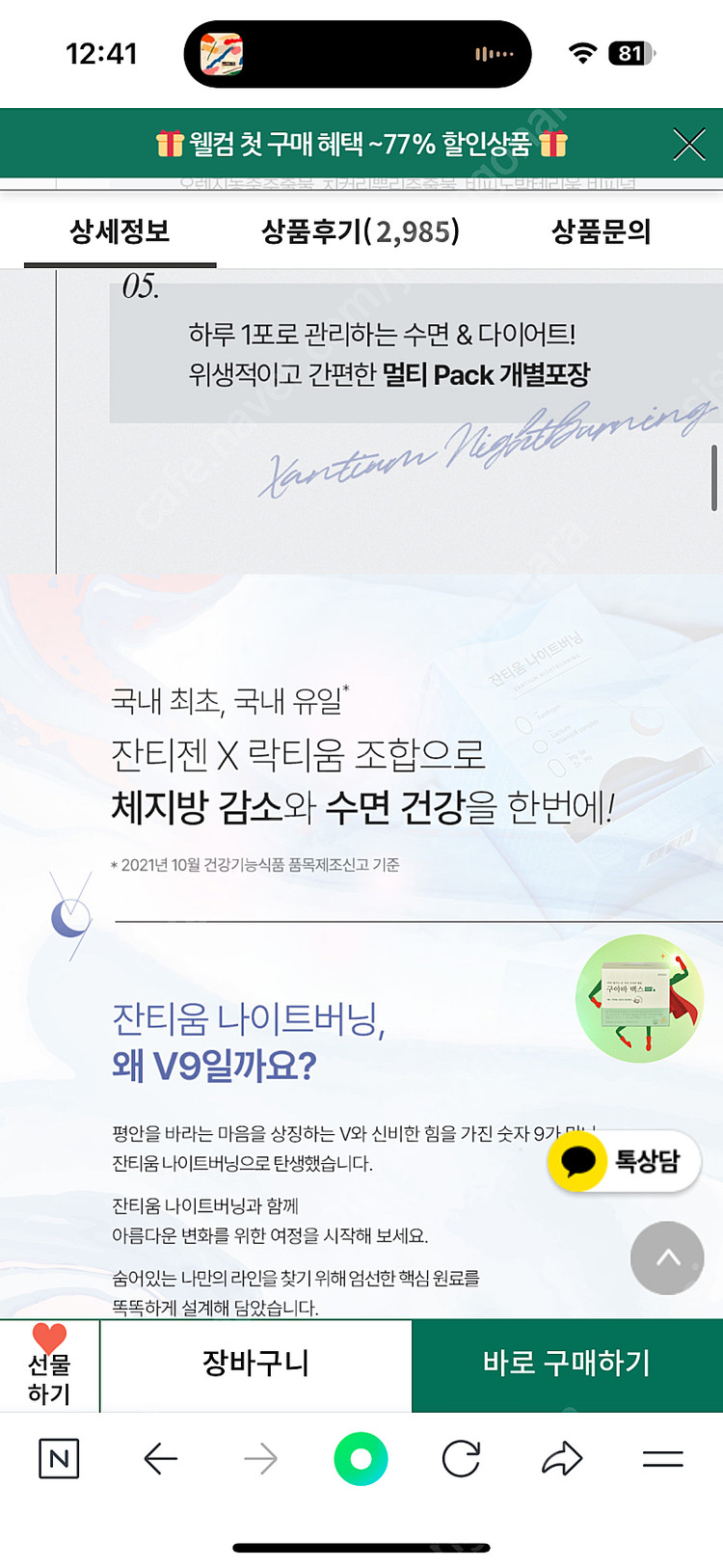 안국건강 잔티움 나이트버닝 새상품 /다이어트 수면--8