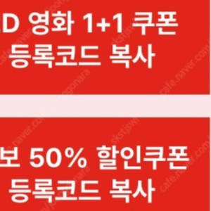 신세계 cgv1+1 콤보50프로 할인쿠폰 3장 -3500 팝니다 (~05.31)