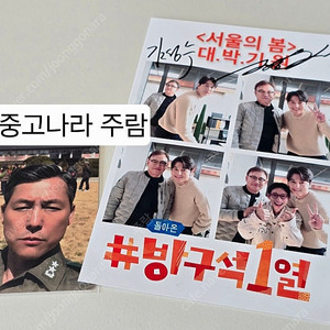 정우성 김성수 네컷 + 서봄 포토카드