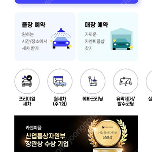 카앤피플 출장스팀세차쿠폰 85000원권 팝니다