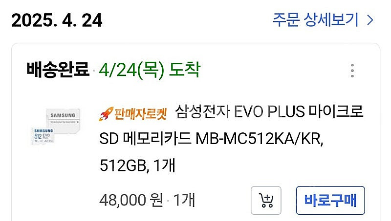 삼성 evo plus 512G 마이크로SD카드--1