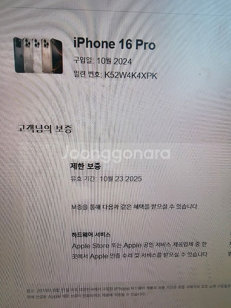 (특SSS급) 아이폰16프로 256G 화이트 배터리10...--8