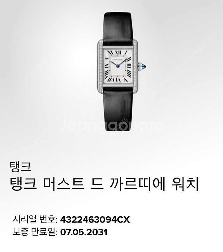 까르띠에 탱크 머스트 스몰 다이아--3