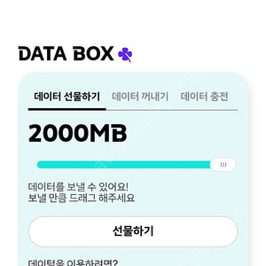 kt데이터 2기가 y박스 2500원