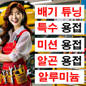 튜닝샵 특수 용접 알루미늄 스텐 가변 배기 튜닝 알곤 전문 추천 미션 크랙 누유 고장 충격 수입차 슈퍼카 고질병 깨진 알미늄 머플러 JSR ARP 듀얼 전문점 고장 수리 정비 소음