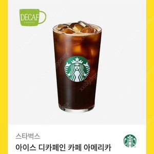 스타벅스 아이스 디카페인 아메리카노