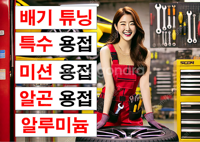 튜닝샵 특수 용접 알루미늄 스텐 가변 배기 튜닝 알곤 ...--0