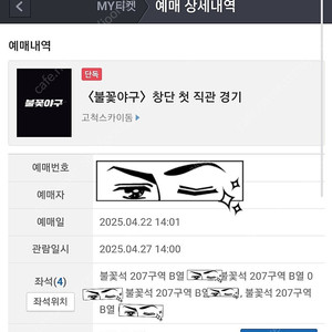 불꽃야구 명당 4연석 정가양도