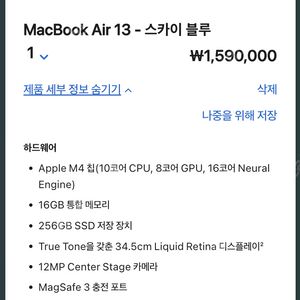 2025 맥북에어 m4 13인치 스카이블루 미개봉