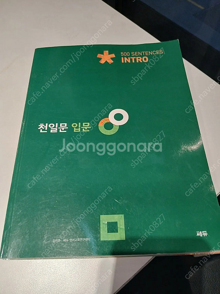 천일문 입문--0