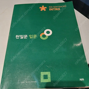 천일문 입문