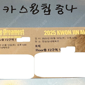 <최저가> 5월10일 권진아 콘서트 플로어 F2구역 2연석