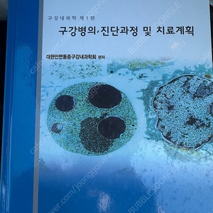 치과대학 교과서 판매합니다(치과교정학, 총의치학, 국소의치학, 치과보존학 등등)