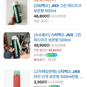스타벅스 jnx 보온텀블러 미개봉 특가