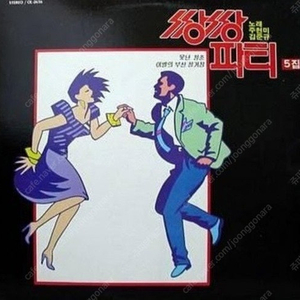 [LP] 주현미, 김준규 - 쌍쌍파티 5집 중고LP 판매합니다.