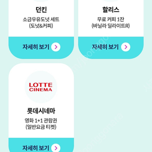 kt 생일쿠폰 할리스 바닐라딜라이트 던킨 롯데시네마